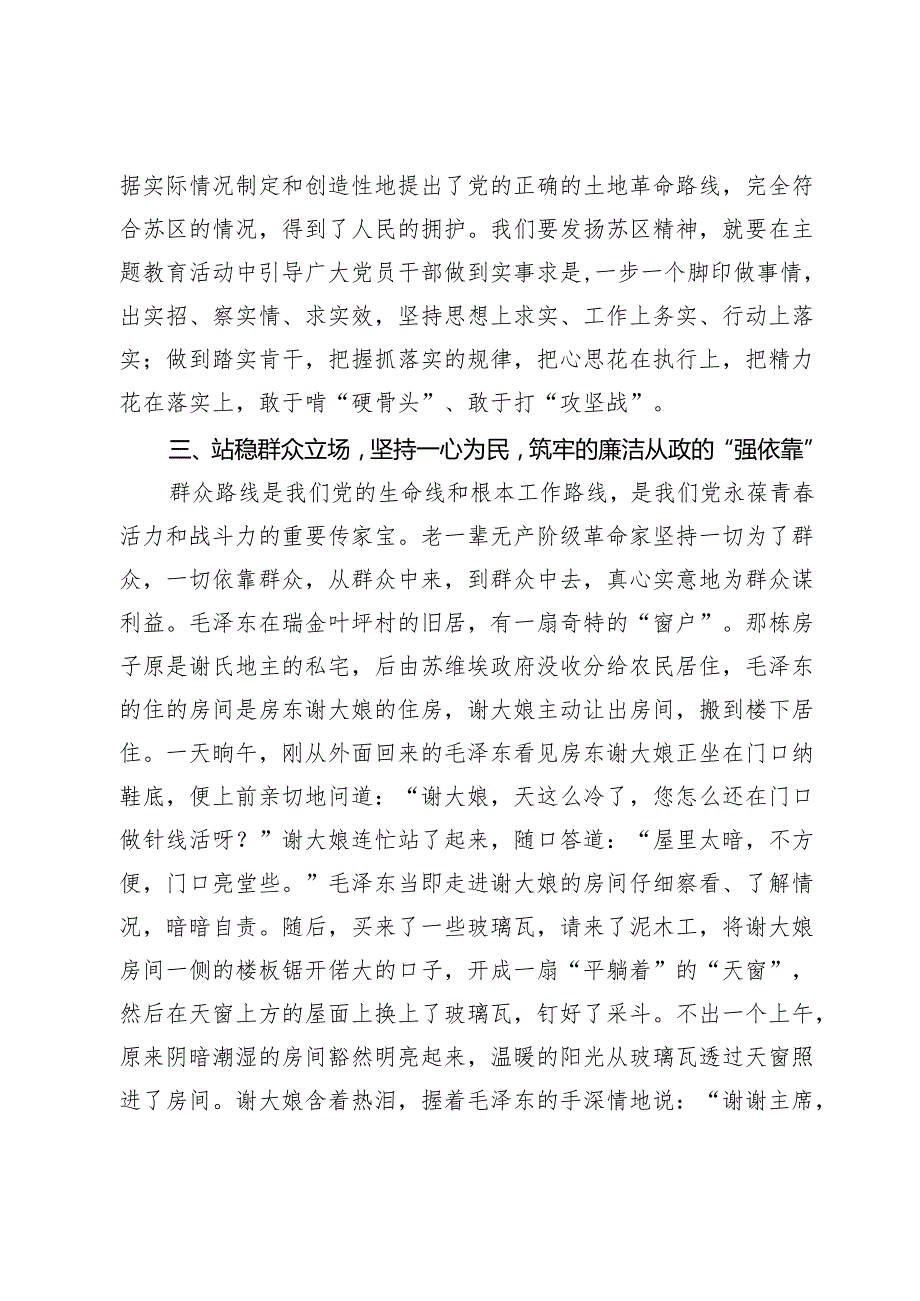 乡党委书记参观红色教育基地后心得感悟.docx_第3页