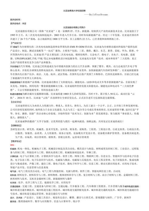 比亚迪青海大学校园招聘.docx