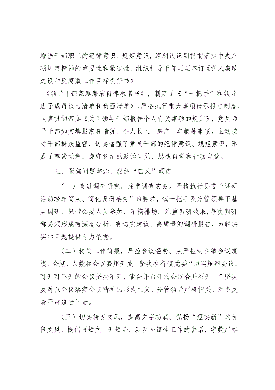乡镇贯彻落实八项规定精神工作总结3000字.docx_第2页