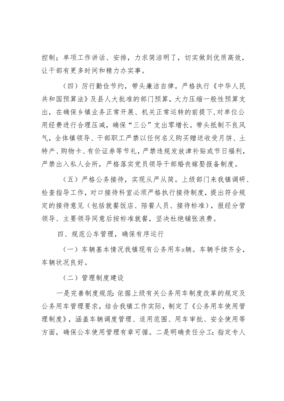 乡镇贯彻落实八项规定精神工作总结3000字.docx_第3页