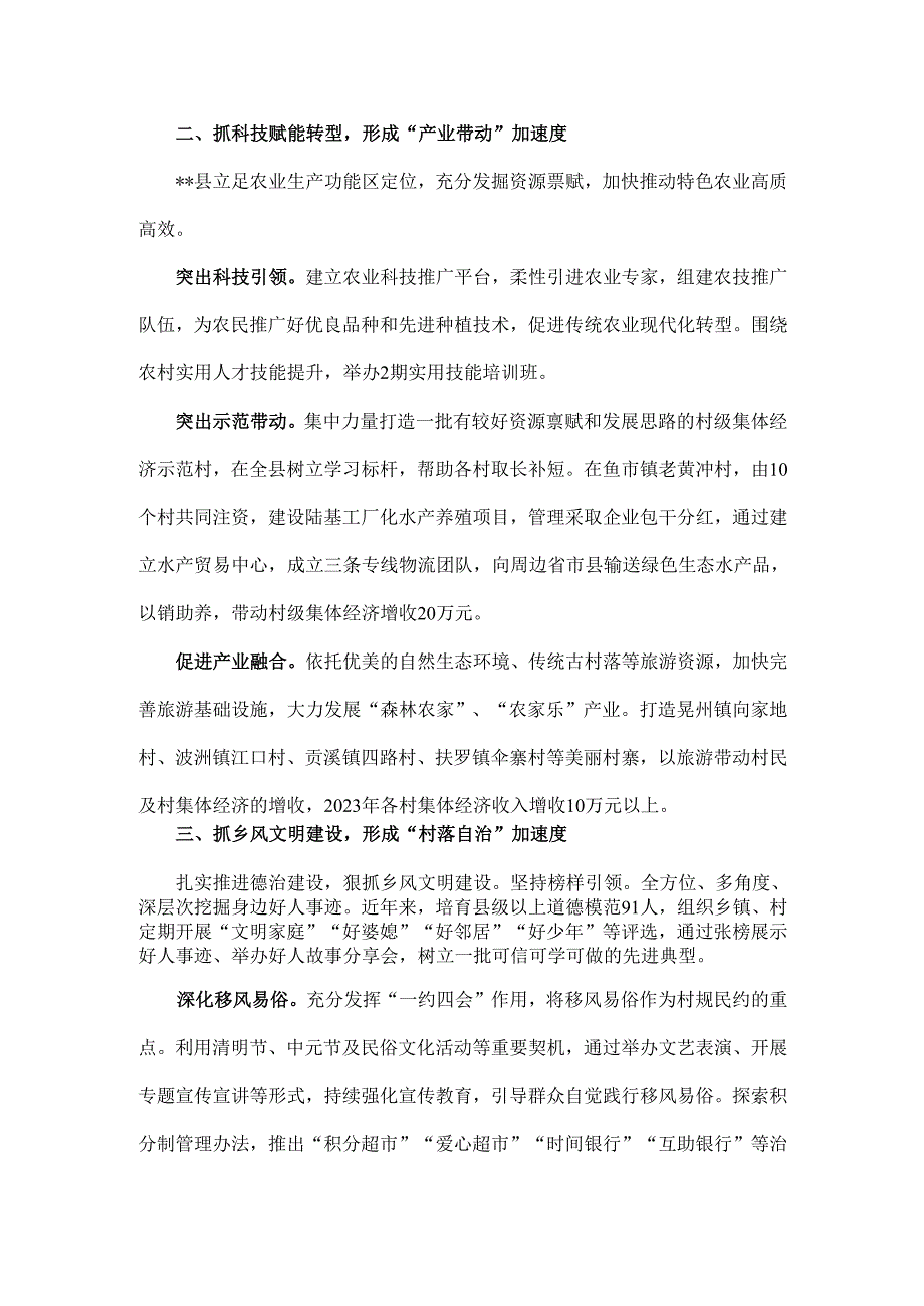 2024年抓党建促乡村振兴工作会上的讲话及发言材料2170字范文.docx_第2页