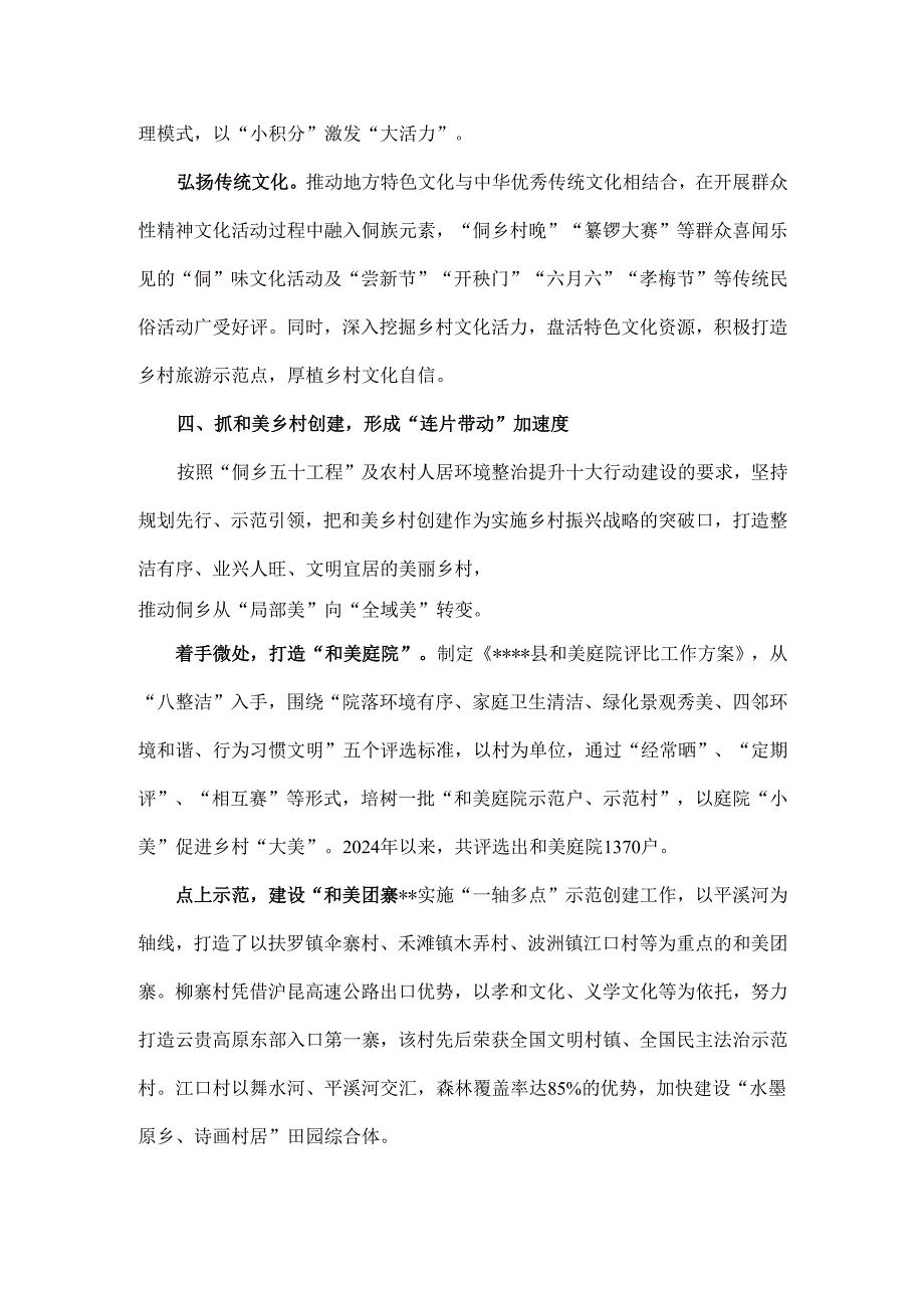 2024年抓党建促乡村振兴工作会上的讲话及发言材料2170字范文.docx_第3页