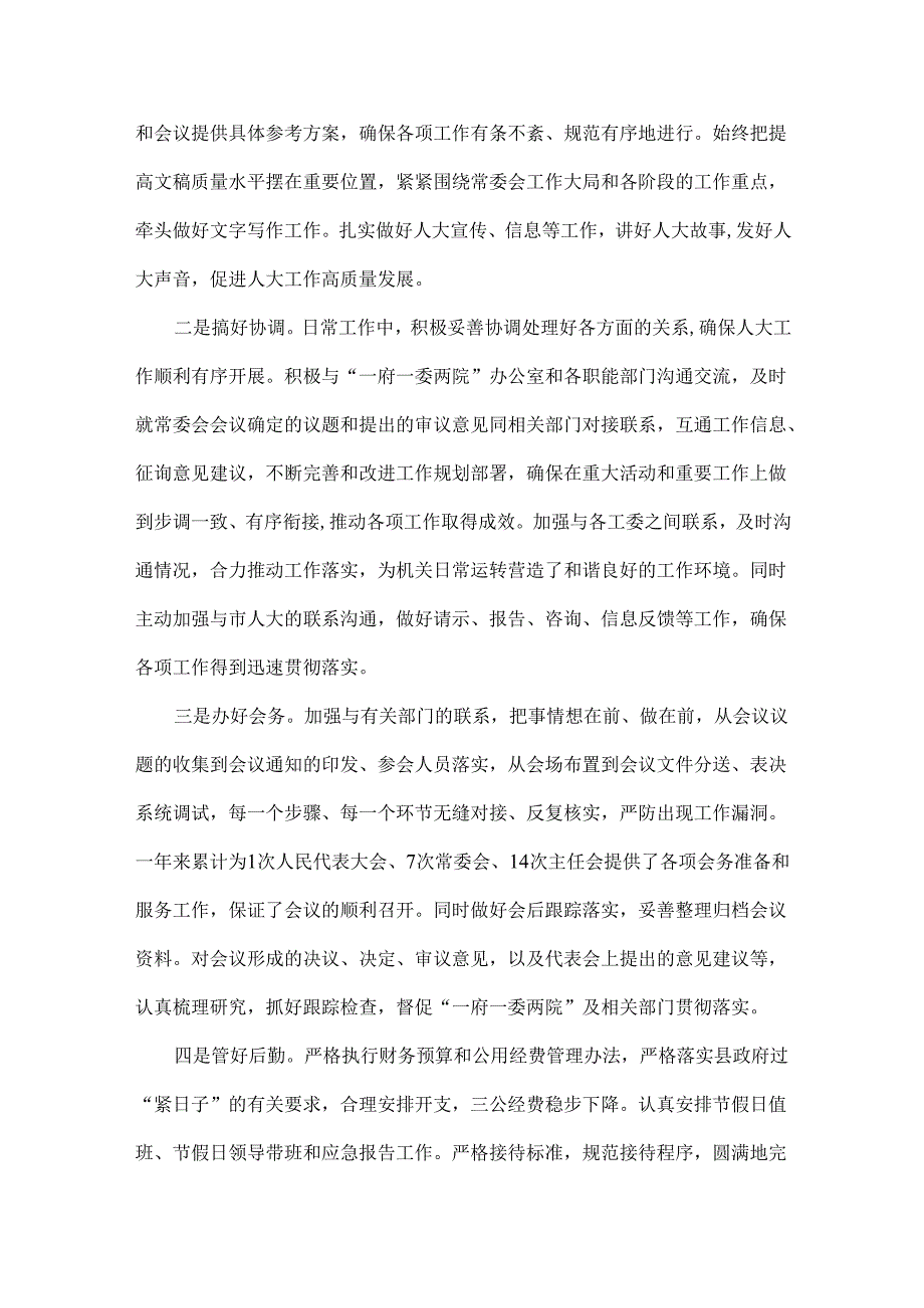 2024个人述职述廉报告稿2篇文.docx_第2页