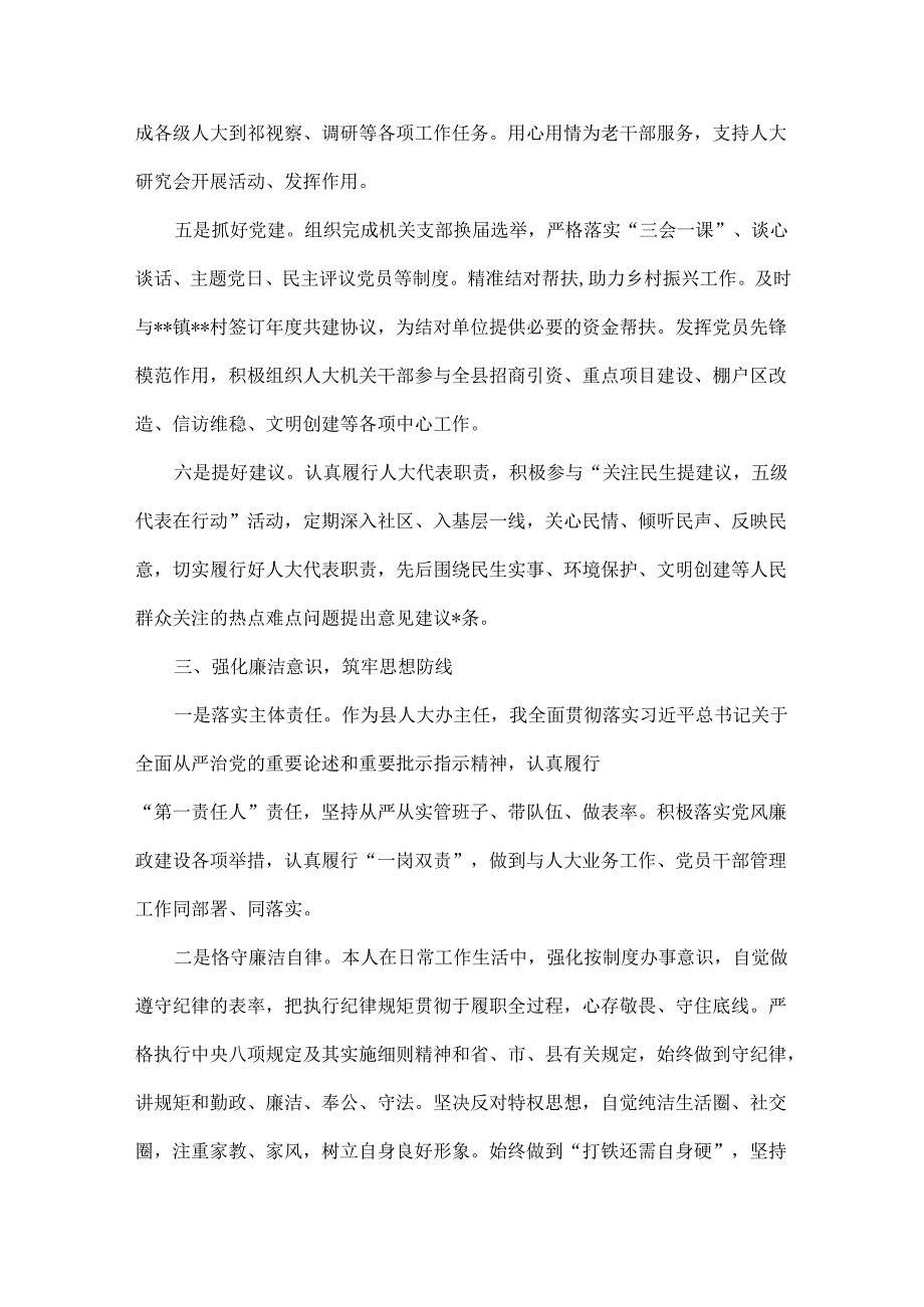 2024个人述职述廉报告稿2篇文.docx_第3页