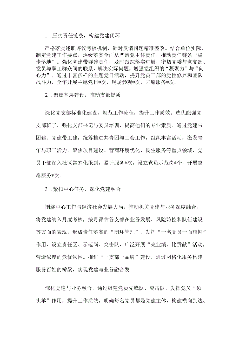 2024年党建工作总结及2025年工作计划稿（共4篇文）.docx_第1页