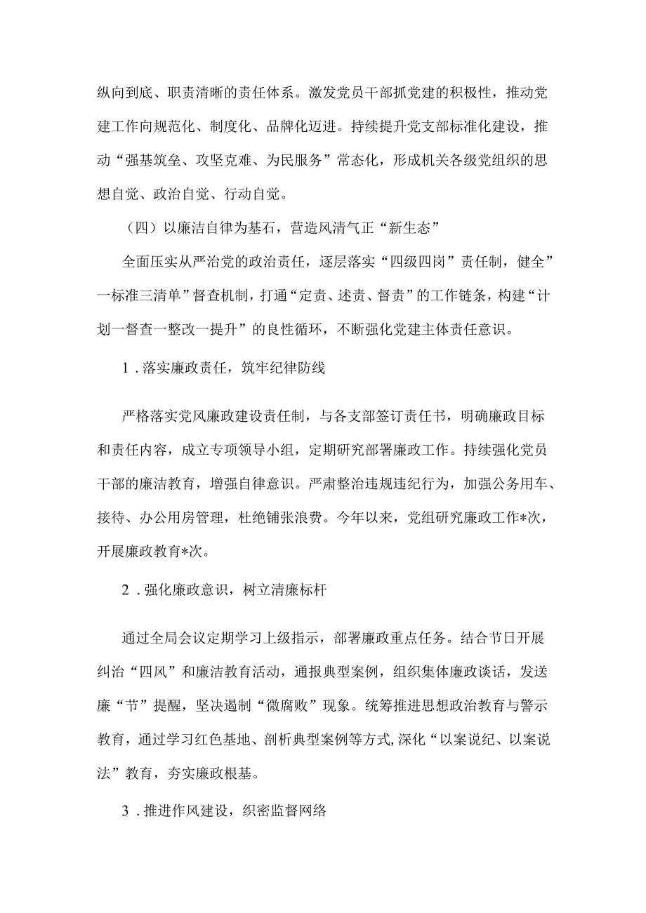 2024年党建工作总结及2025年工作计划稿（共4篇文）.docx_第2页