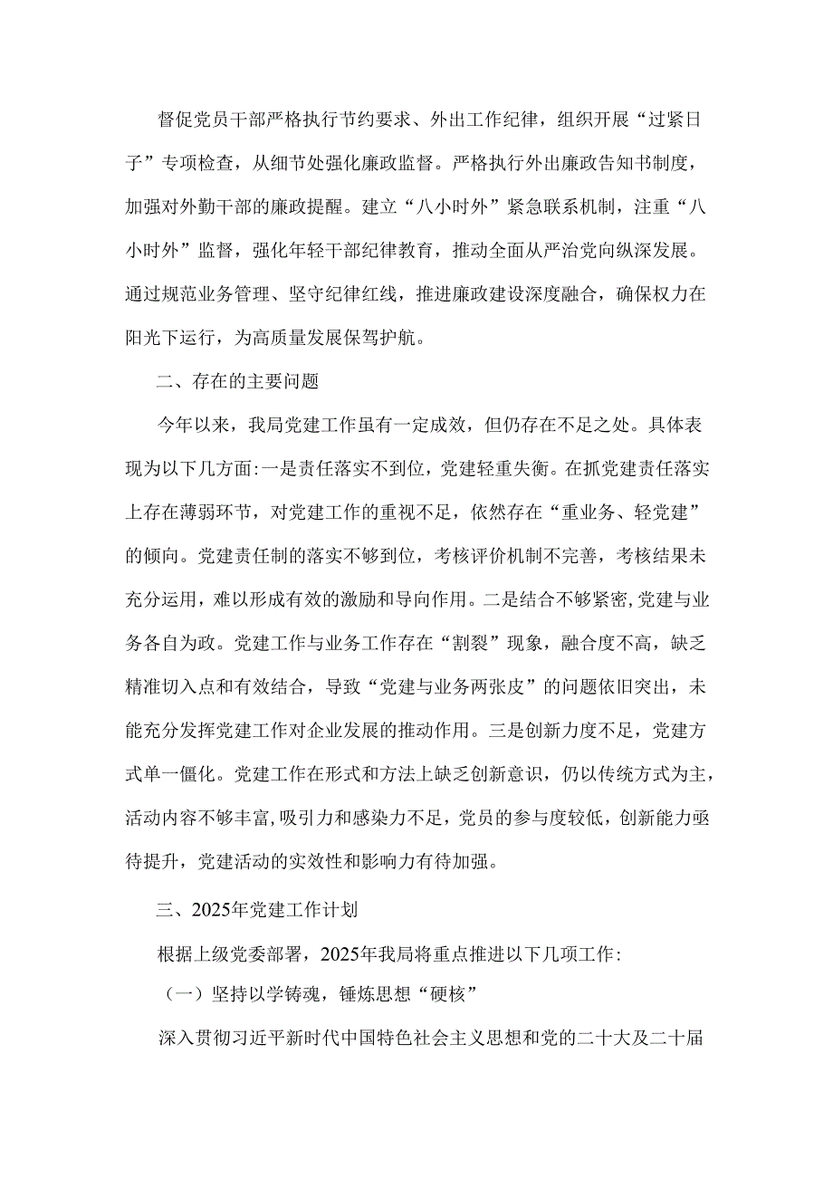2024年党建工作总结及2025年工作计划稿（共4篇文）.docx_第3页