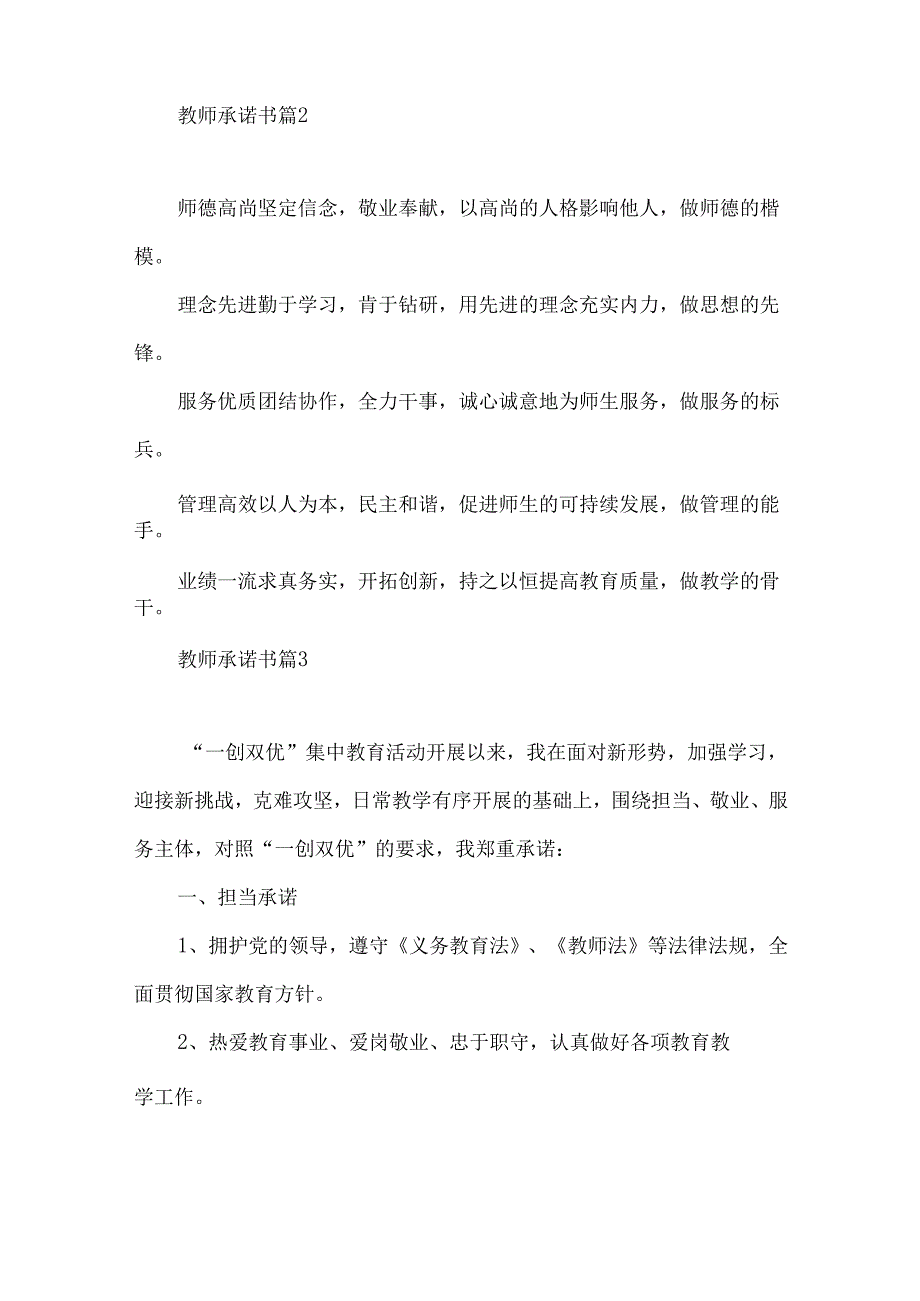 教师承诺书模板锦集九篇.docx_第2页