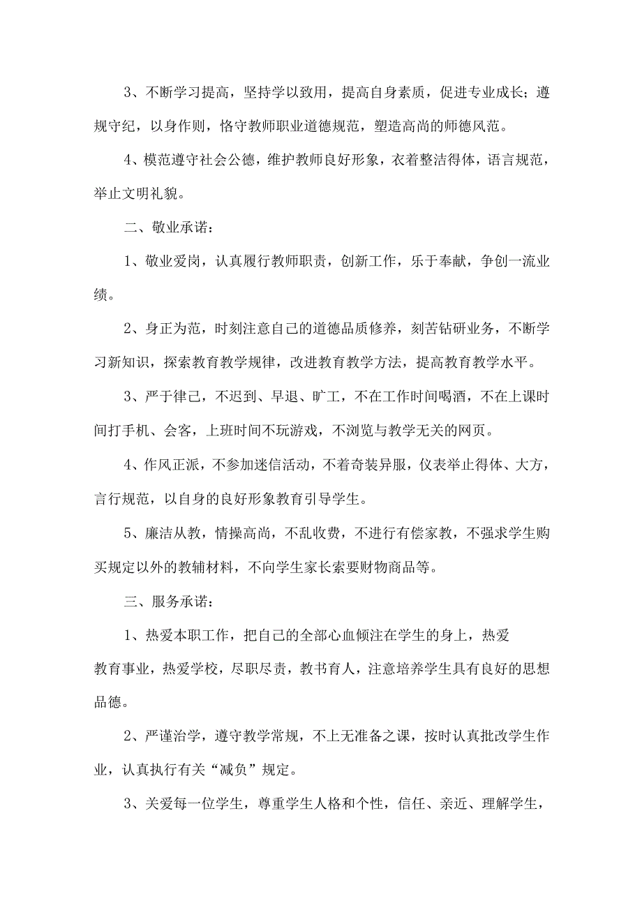 教师承诺书模板锦集九篇.docx_第3页