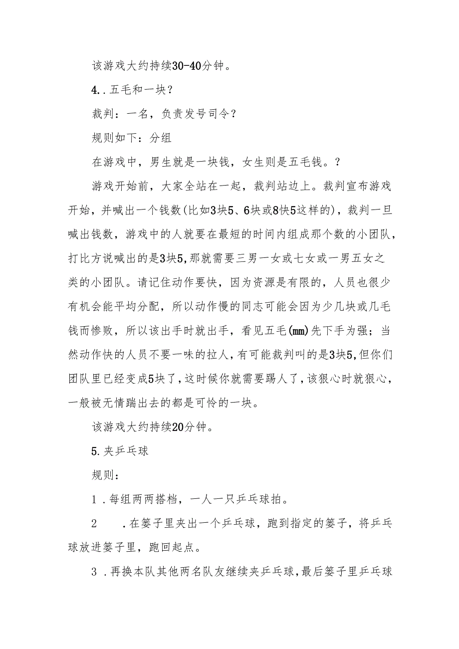 年会小游戏各类.docx_第2页