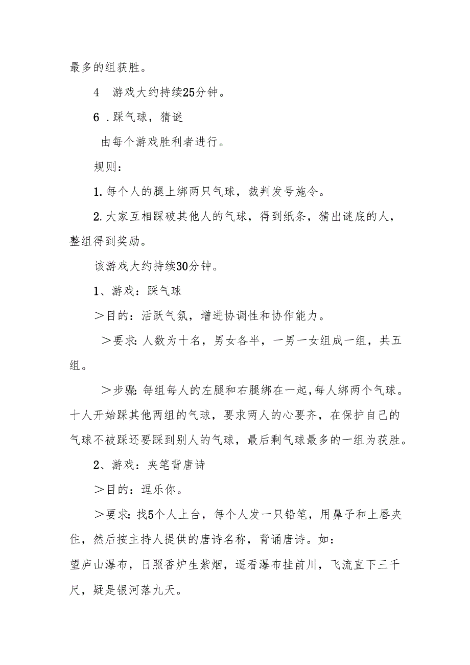 年会小游戏各类.docx_第3页
