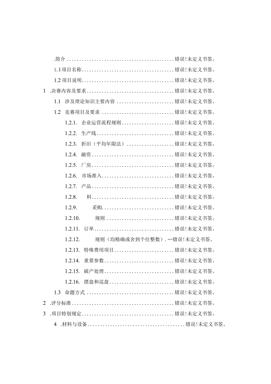 上海市“星光计划”第八职业院校技能大赛.docx_第2页