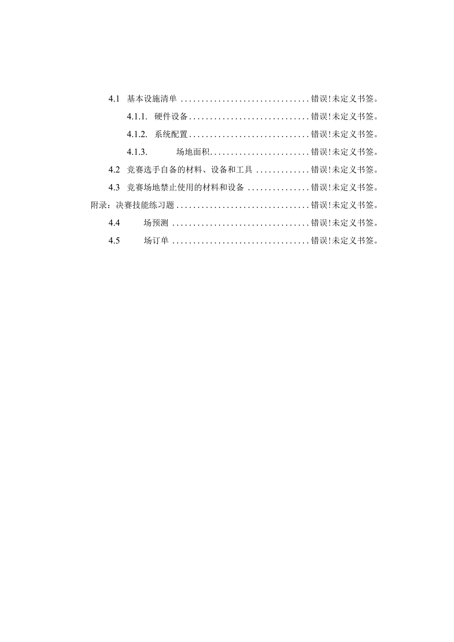 上海市“星光计划”第八职业院校技能大赛.docx_第3页