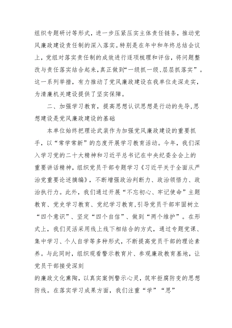 2024年国企《党风廉政建设》工作总结及2025年工作计划.docx_第2页