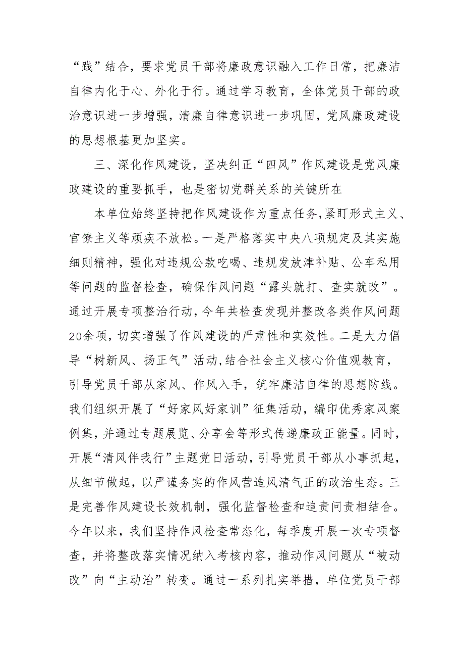 2024年国企《党风廉政建设》工作总结及2025年工作计划.docx_第3页