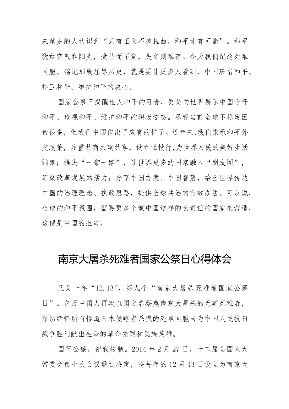 南京大屠杀死难者国家公祭日心得感想范文3篇.docx_第3页