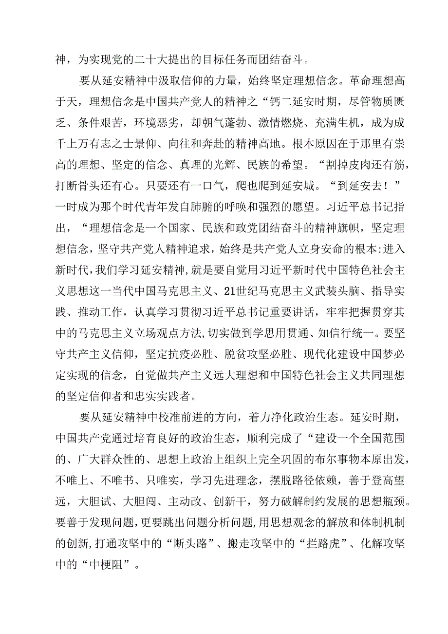 2024年书记讲党课专题党课讲稿(10篇集合).docx_第3页