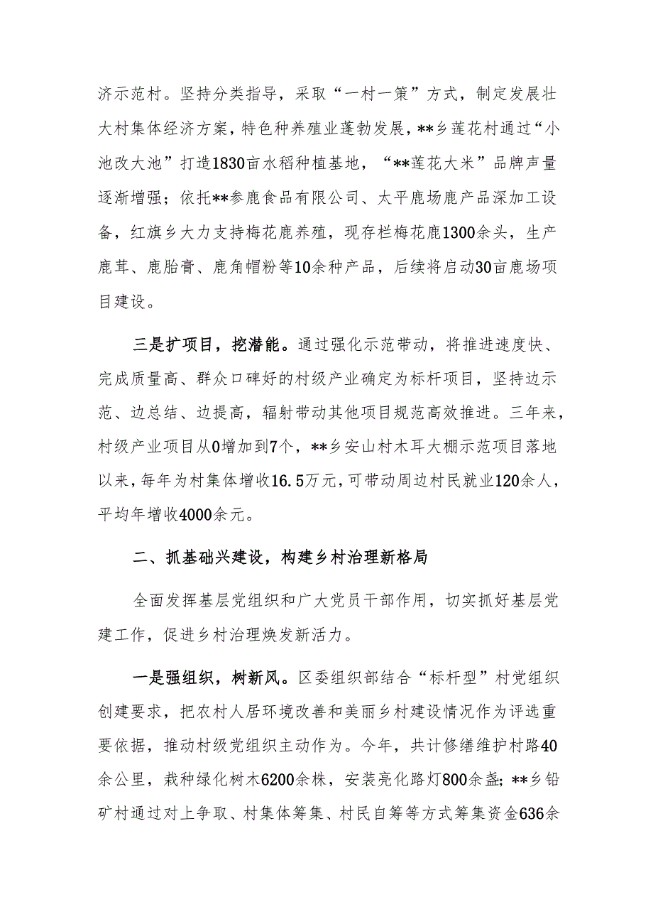 2024年抓党建促乡村振兴观摩推进会上的交流发言范文.docx_第2页