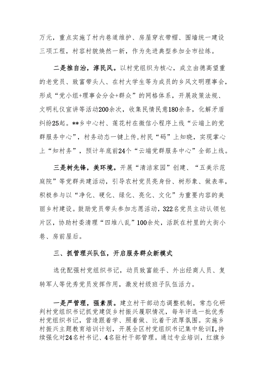 2024年抓党建促乡村振兴观摩推进会上的交流发言范文.docx_第3页