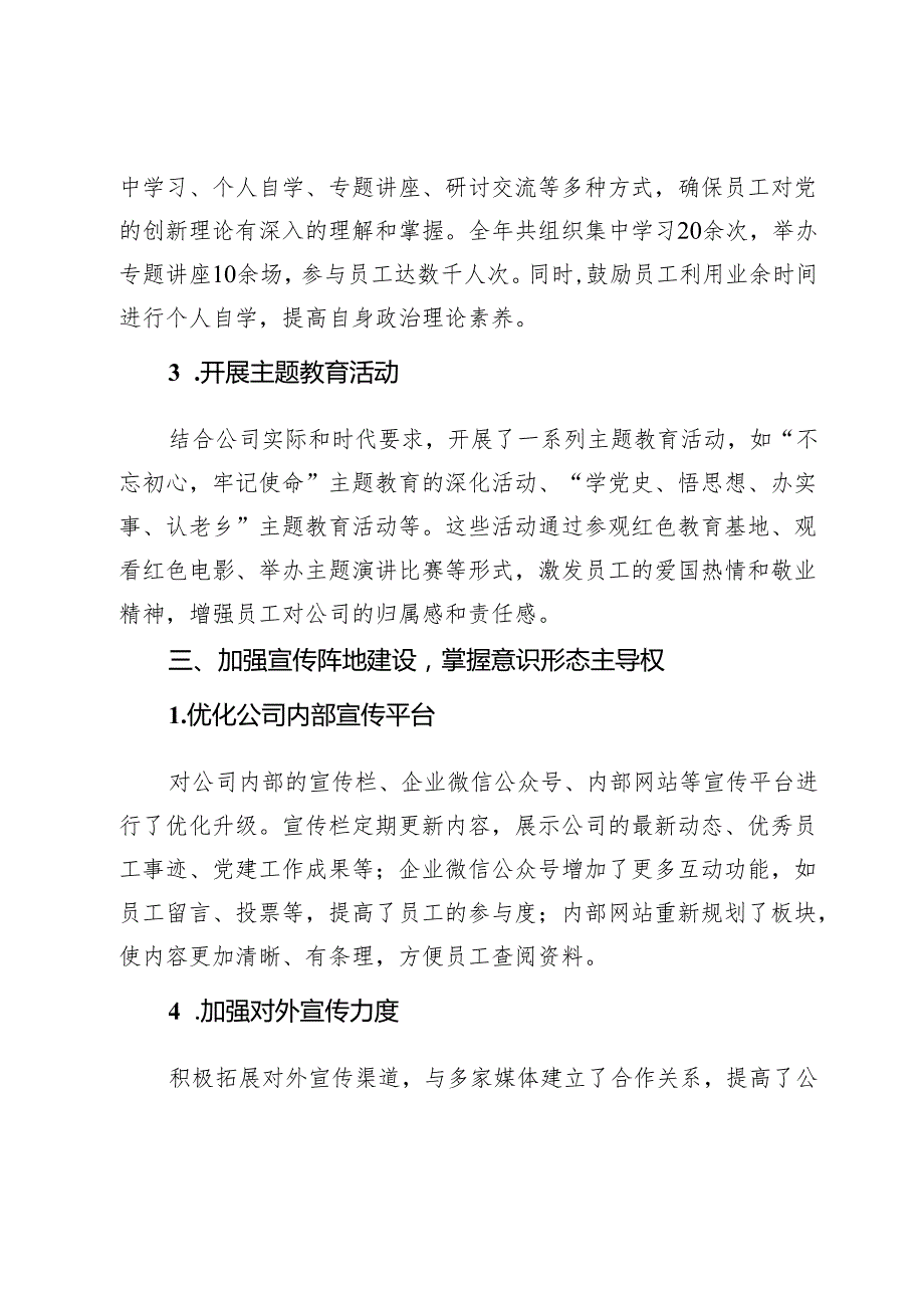 集团公司2024意识形态工作总结.docx_第2页