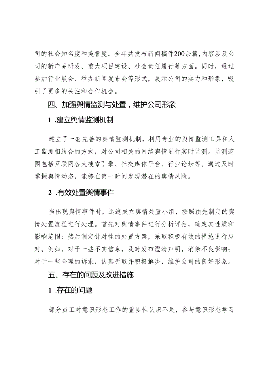 集团公司2024意识形态工作总结.docx_第3页