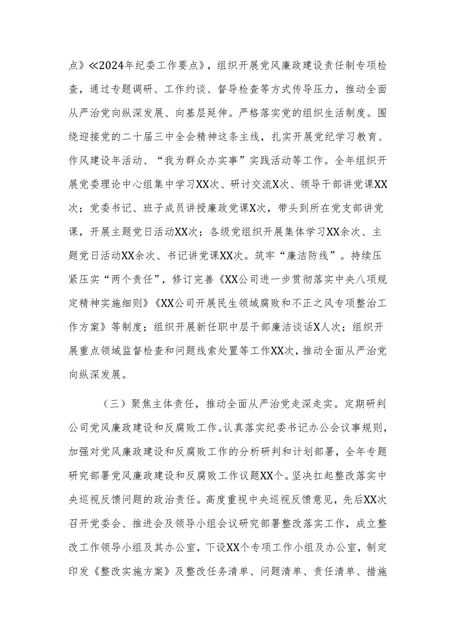 国有企业党委领导班子2024述职述廉报告范文.docx_第2页