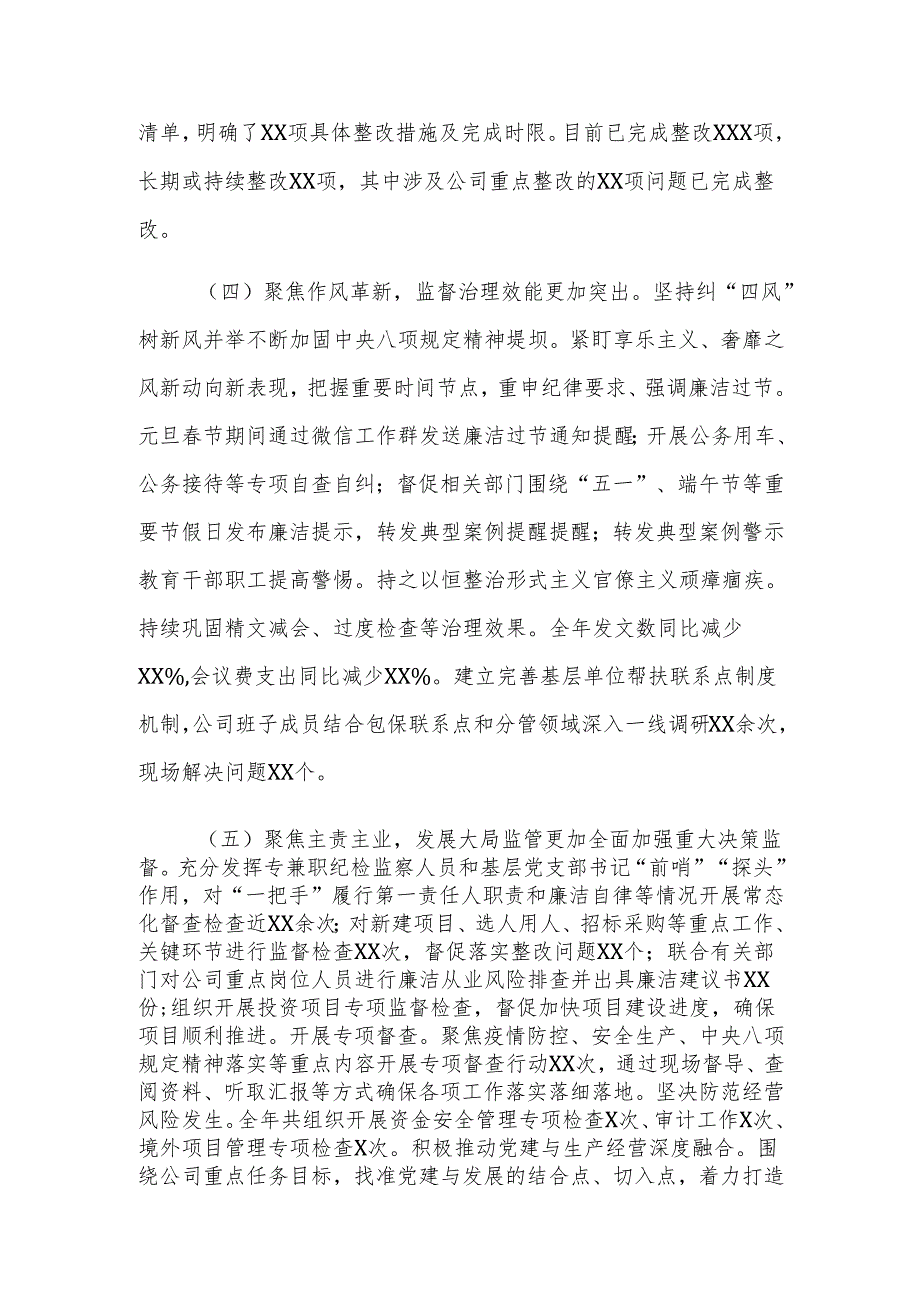国有企业党委领导班子2024述职述廉报告范文.docx_第3页