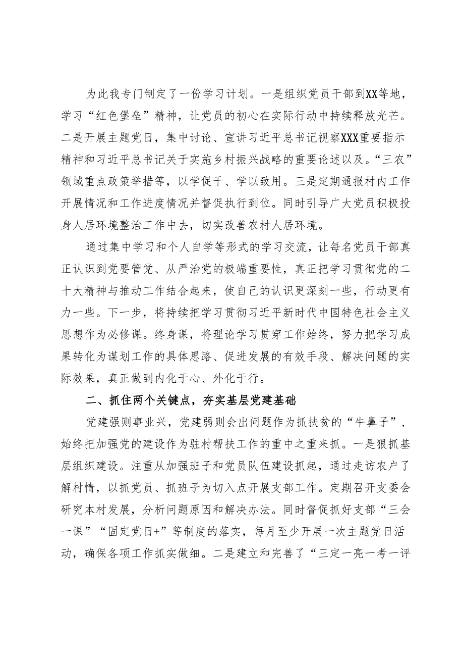驻村第一书记的工作总结.docx_第2页