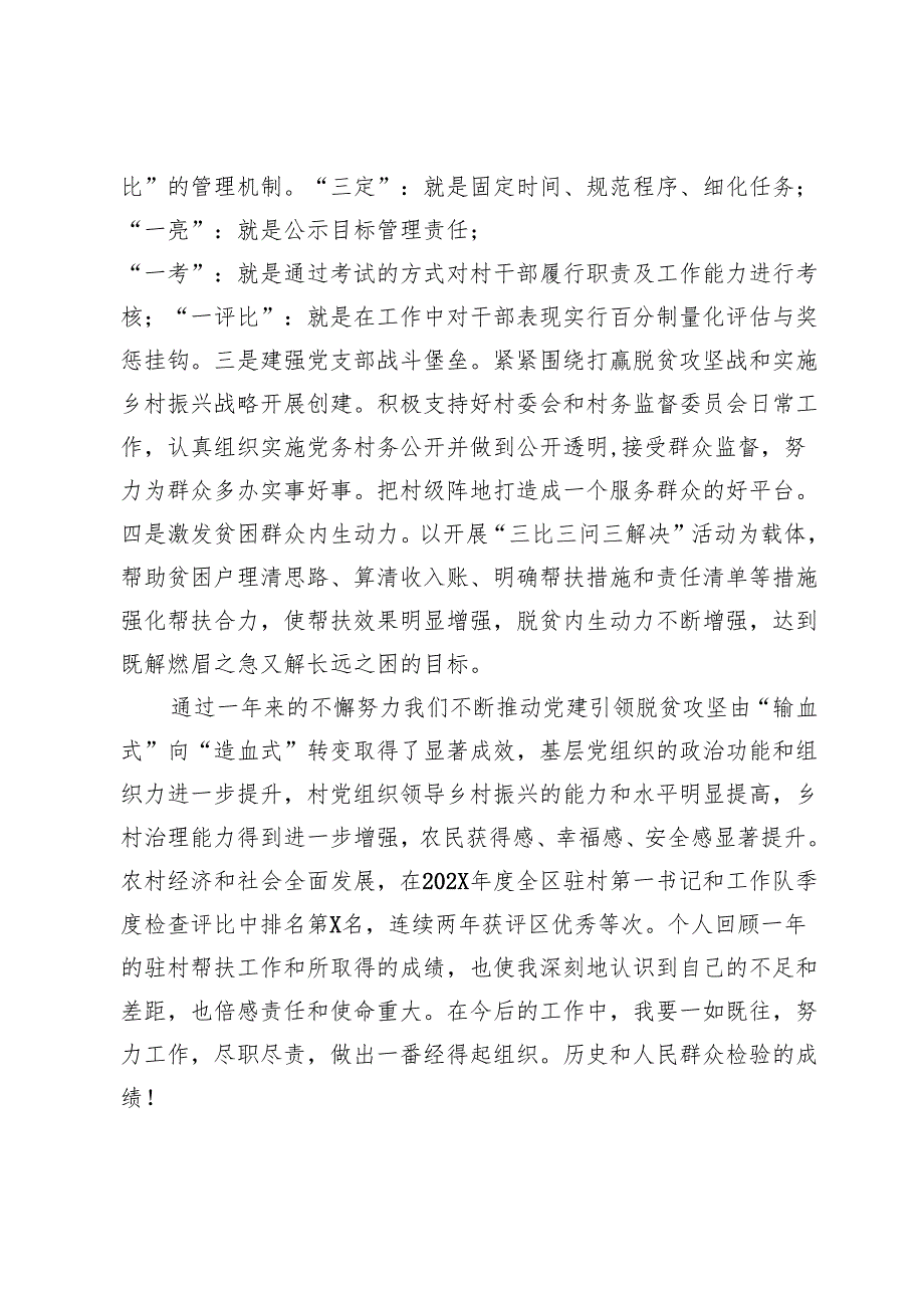 驻村第一书记的工作总结.docx_第3页