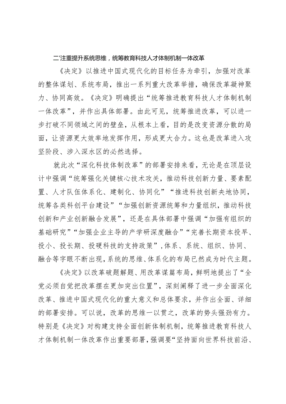 2024年学习贯彻党的二十三中全会精神宣讲报告会上的讲稿+党员干部在中心组学习党的二十三中全会精研讨发言.docx_第3页