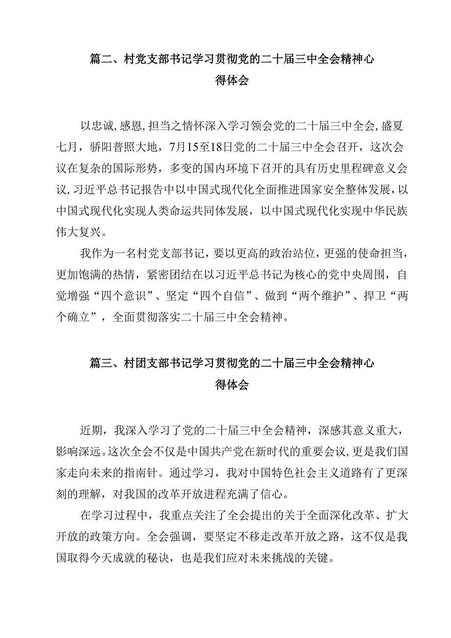 驻村第一书记学习贯彻党的二十三中全会精神心得体会13篇（详细版）.docx_第3页