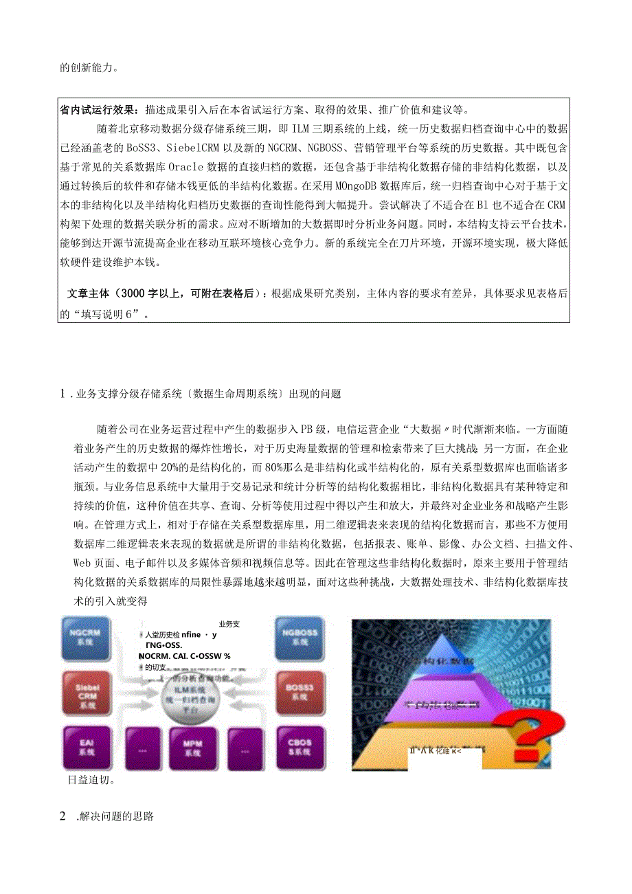 大数据存储技术mongodb在支撑系统数据分级存储中的实践.docx_第2页