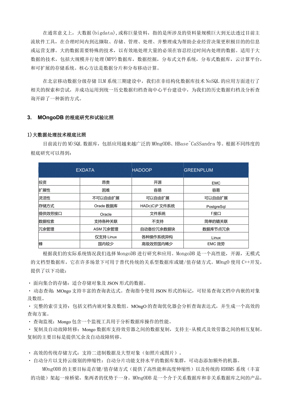 大数据存储技术mongodb在支撑系统数据分级存储中的实践.docx_第3页