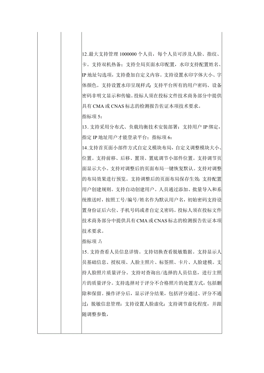 XX大学人脸数据管理系统采购需求.docx_第3页
