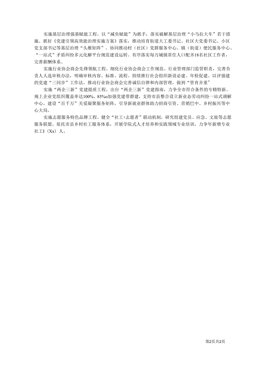 2024.07巴中党委社会工作系统如何实干笃行、奋楫争先？巴中日报全媒体记者向东升.docx_第2页