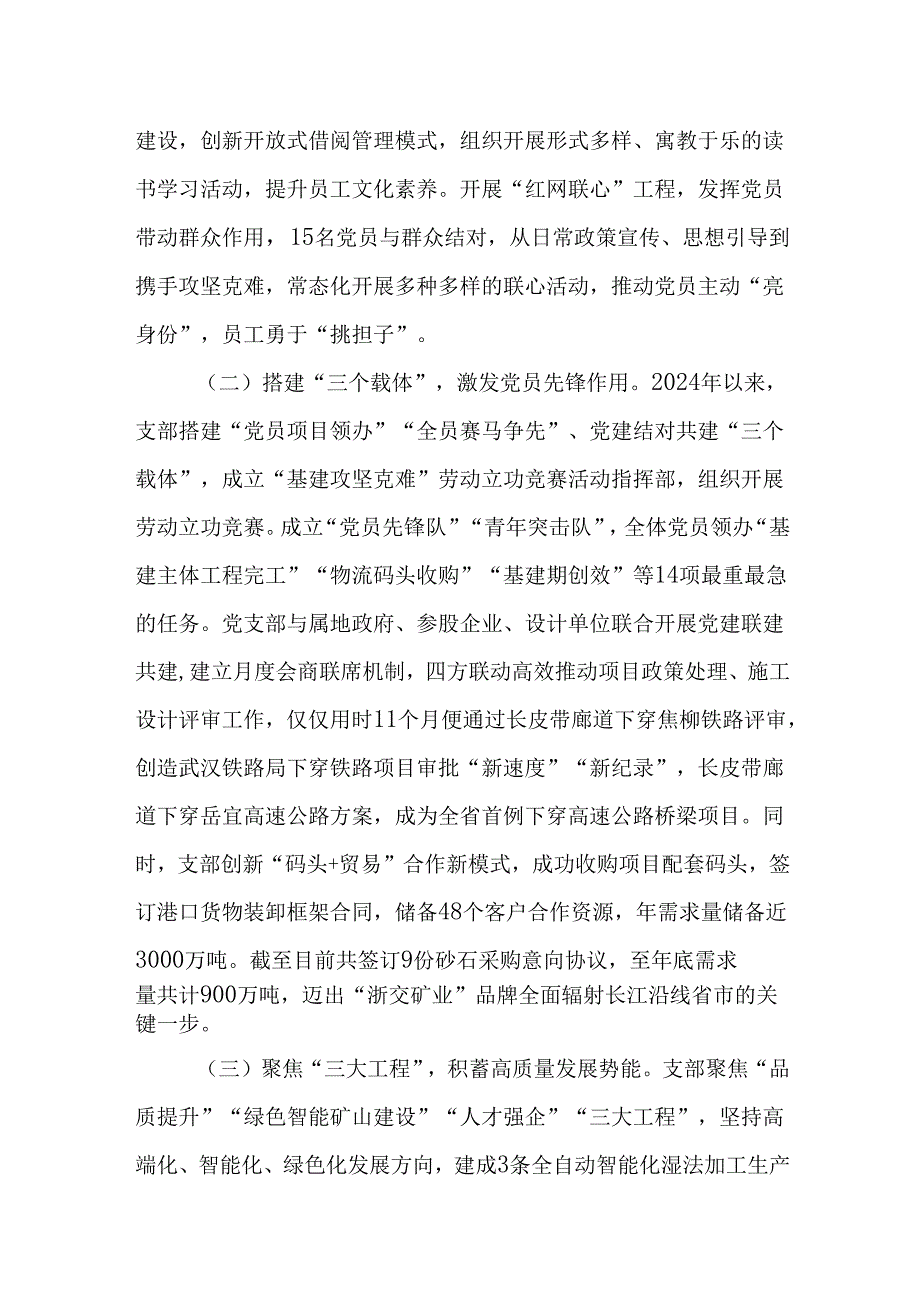 （10篇）国企党支部党委2024年落实全面从严治党主体责任情况报告.docx_第2页