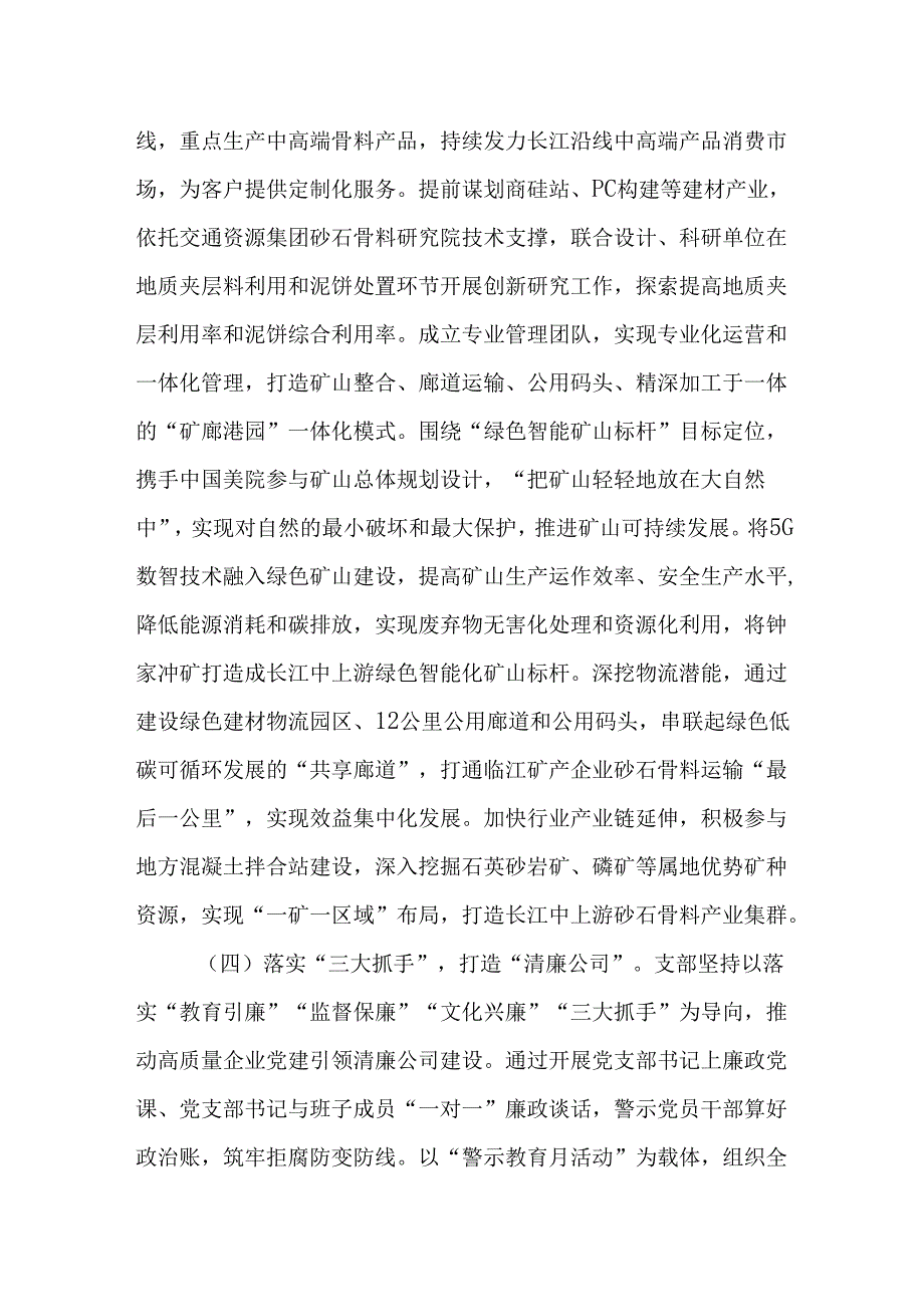 （10篇）国企党支部党委2024年落实全面从严治党主体责任情况报告.docx_第3页