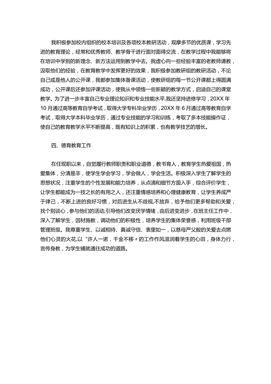 36教师初级职称个人总结.docx_第2页