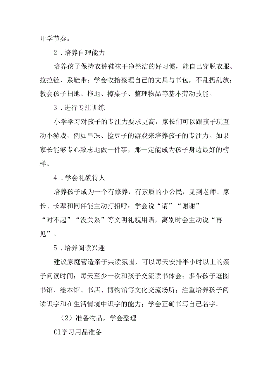2025年学校致《新生家长》的一封信 汇编3份.docx_第2页