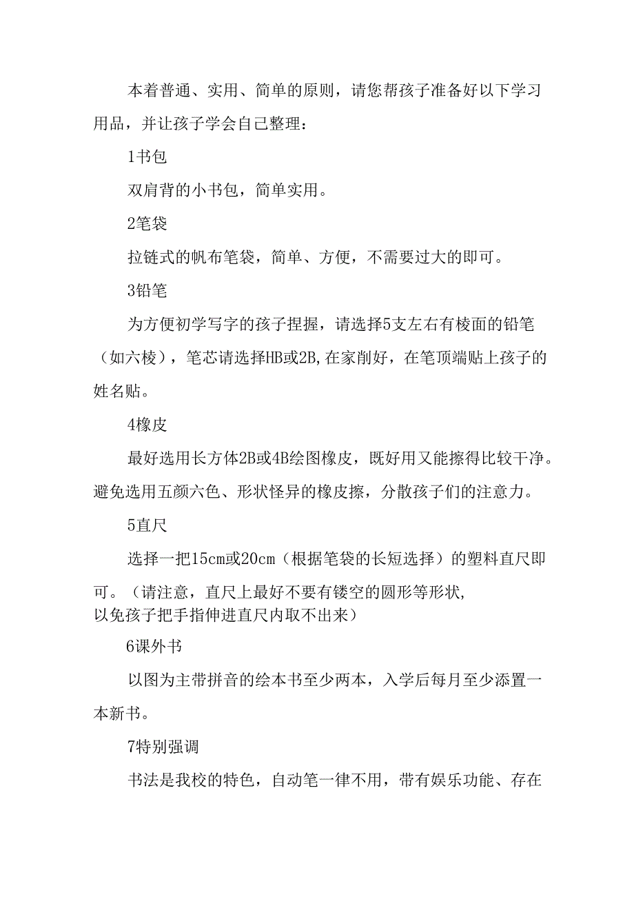 2025年学校致《新生家长》的一封信 汇编3份.docx_第3页