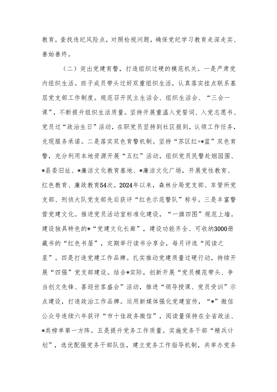 局机关关于党建引领模范机关建设工作情况的报告.docx_第3页