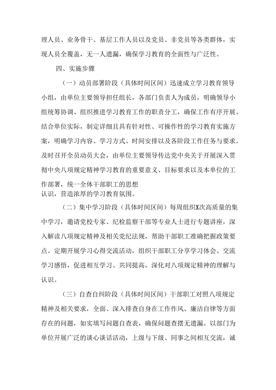 2025年派出所开展《中央八项规定精神学习教育》工作实施方案.docx_第3页