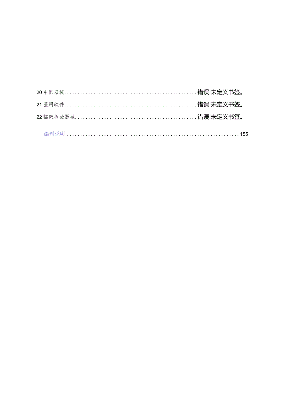医疗器械分类目录.docx_第3页
