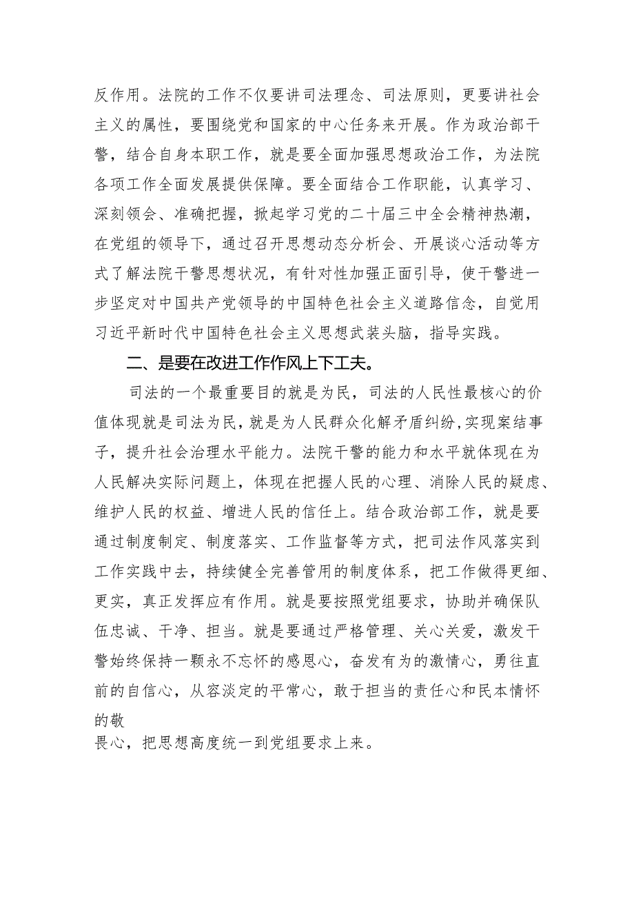 政法干部学习贯彻党的二十三中全会精神心得体会(通用精选8篇).docx_第2页
