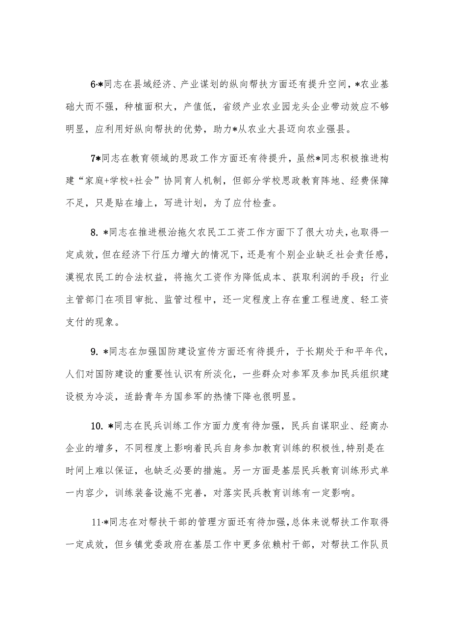 2024年度民主生活会县委领导班子班子成员互相批评意见.docx_第2页