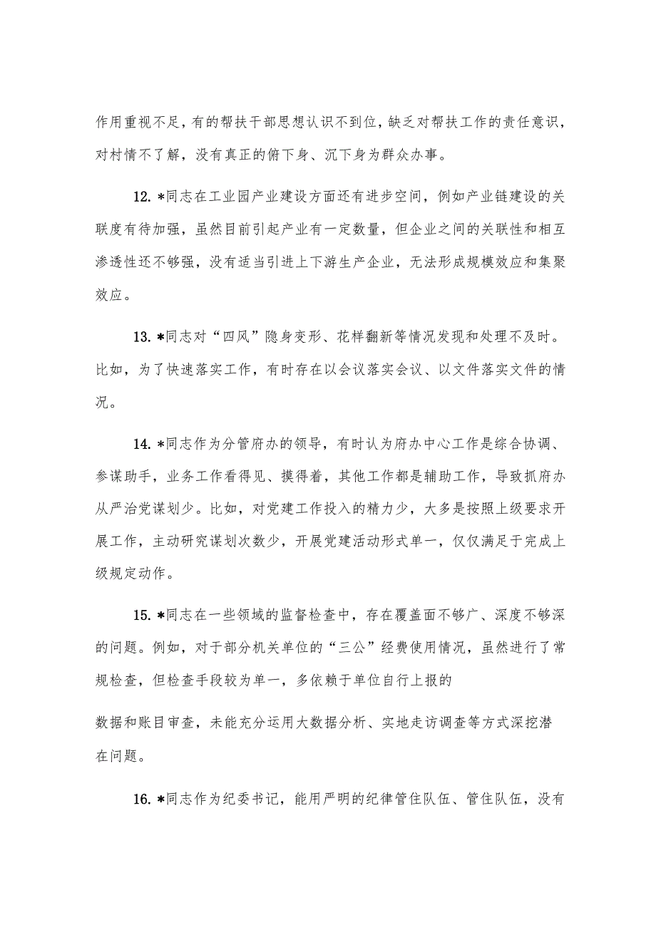 2024年度民主生活会县委领导班子班子成员互相批评意见.docx_第3页