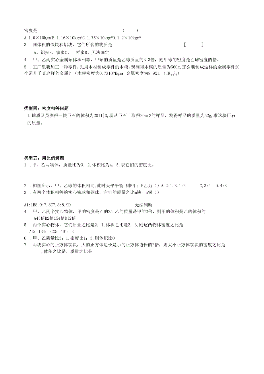 6.3 测量密度习题课.docx_第2页