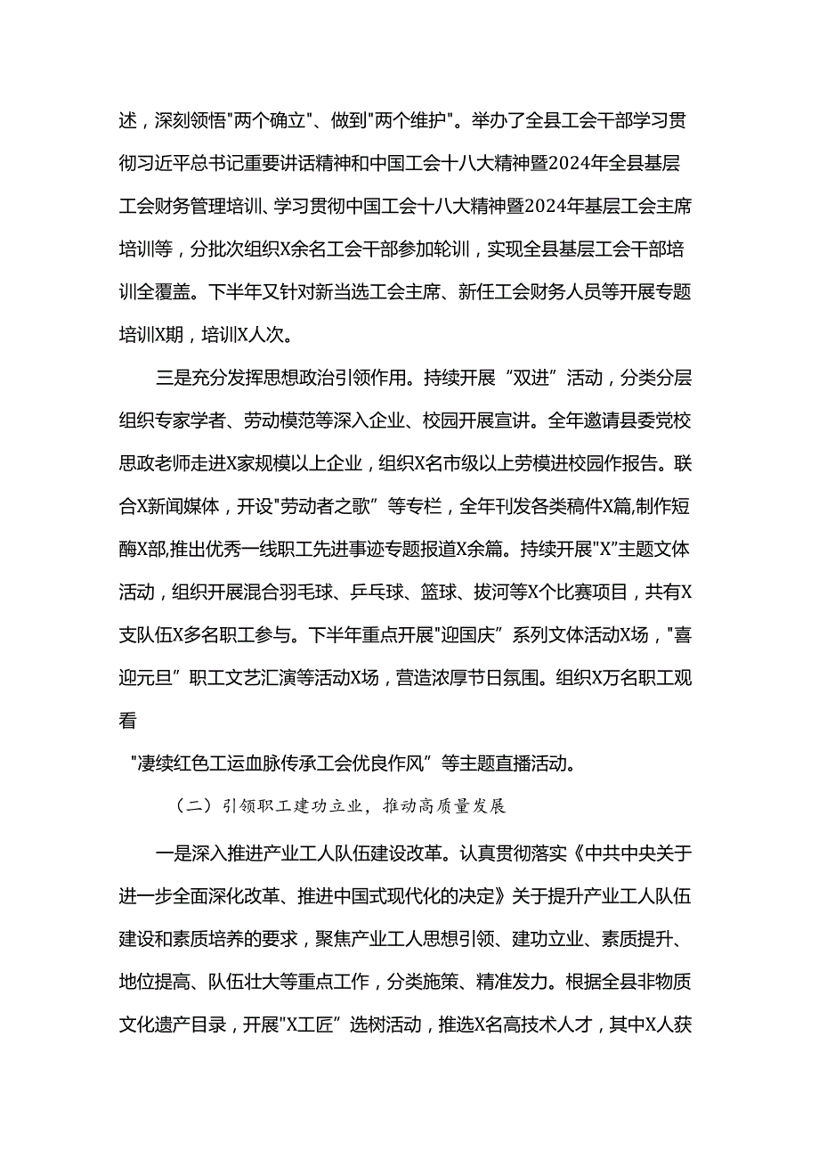 县总工会2024年工作总结.docx_第2页
