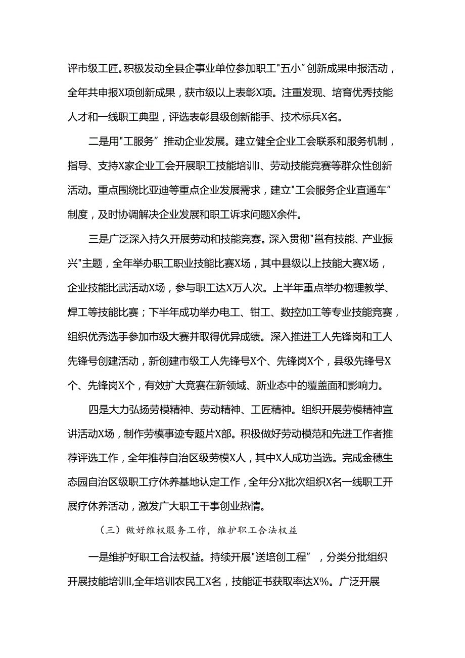 县总工会2024年工作总结.docx_第3页