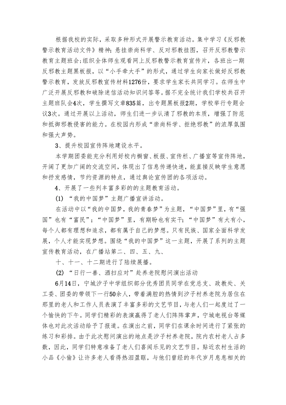 学校团委的个人工作总结范文（31篇）.docx_第2页